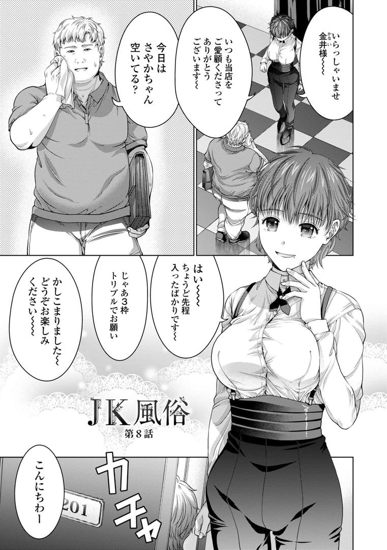 【エロ漫画】JK風俗【デジタル版】(朱音ミドリ)【b469adgsk02362】 【エロ漫画】JK風俗【デジタル版】(朱音ミドリ)【b469adgsk02362】