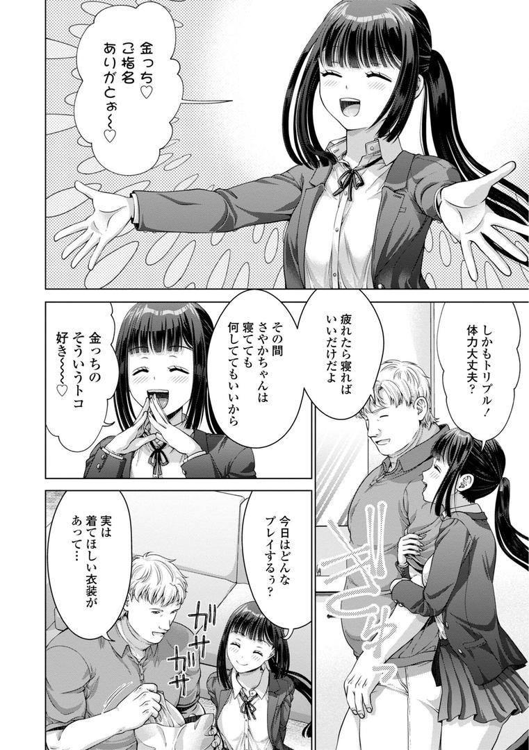 【エロ漫画】JK風俗【デジタル版】(朱音ミドリ)【b469adgsk02362】 【エロ漫画】JK風俗【デジタル版】(朱音ミドリ)【b469adgsk02362】
