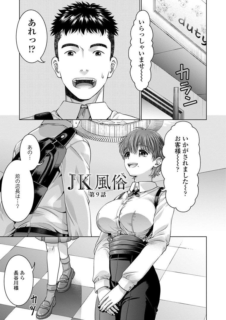 【エロ漫画】JK風俗【デジタル版】(朱音ミドリ)【b469adgsk02362】 【エロ漫画】JK風俗【デジタル版】(朱音ミドリ)【b469adgsk02362】