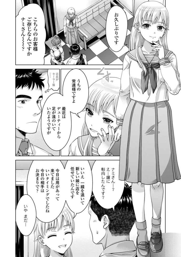 【エロ漫画】JK風俗【デジタル版】(朱音ミドリ)【b469adgsk02362】 【エロ漫画】JK風俗【デジタル版】(朱音ミドリ)【b469adgsk02362】
