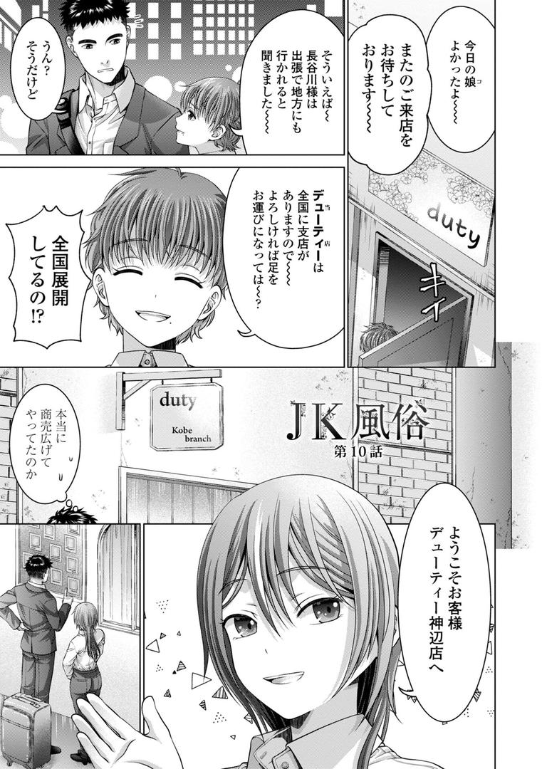 【エロ漫画】JK風俗【デジタル版】(朱音ミドリ)【b469adgsk02362】 【エロ漫画】JK風俗【デジタル版】(朱音ミドリ)【b469adgsk02362】