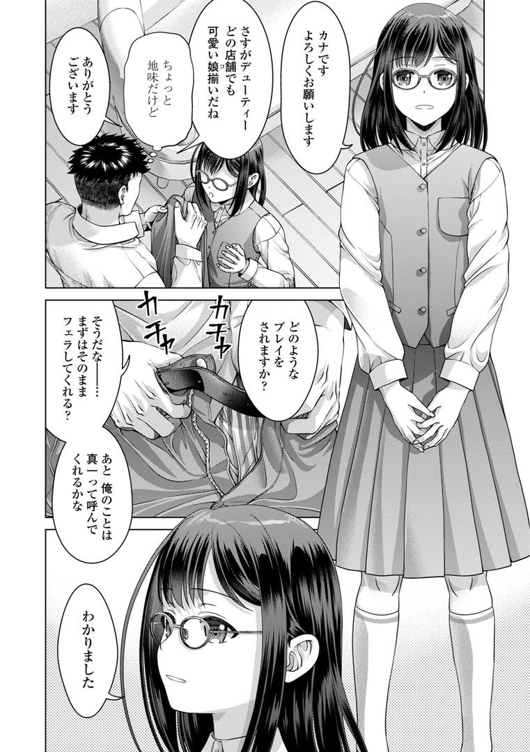 【エロ漫画】JK風俗【デジタル版】(朱音ミドリ)【b469adgsk02362】 【エロ漫画】JK風俗【デジタル版】(朱音ミドリ)【b469adgsk02362】