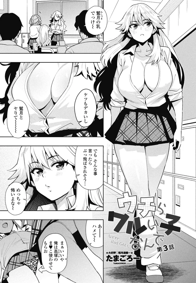 【エロ漫画】ウチらワルい子なんで 第3話(たまごろー)【b469adgsk02365】 【エロ漫画】ウチらワルい子なんで 第3話(たまごろー)【b469adgsk02365】