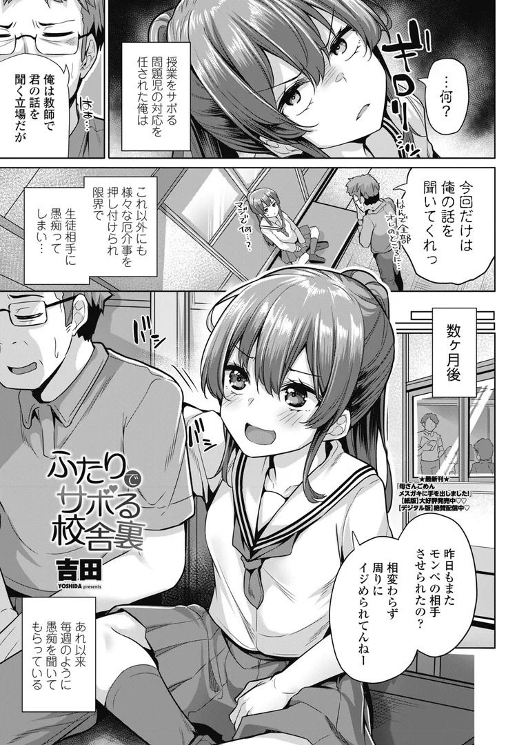 【エロ漫画】ふたりでサボる校舎裏(吉田)【b469adgsk02369】 【エロ漫画】ふたりでサボる校舎裏(吉田)【b469adgsk02369】