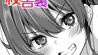【エロ漫画】居候のくせに生意気なメス●●を●●かけてわからせてやった モザイク版（ろきそにん工房）【s645asmmi00620】