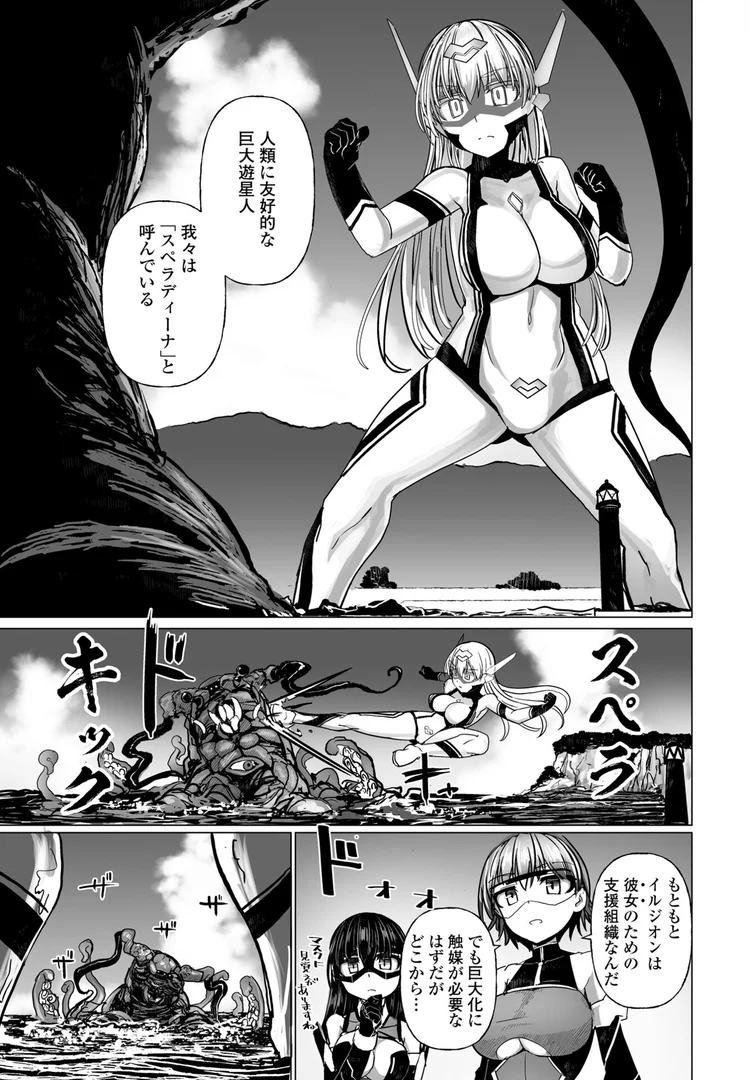 【エロ漫画】科学闘姫シルバーライナSG 第七回「ジャンボ宇宙殖獣対巨大エージェント」(時浜次郎)【b469adgsk02371】 【エロ漫画】科学闘姫シルバーライナSG 第七回「ジャンボ宇宙殖獣対巨大エージェント」(時浜次郎)【b469adgsk02371】