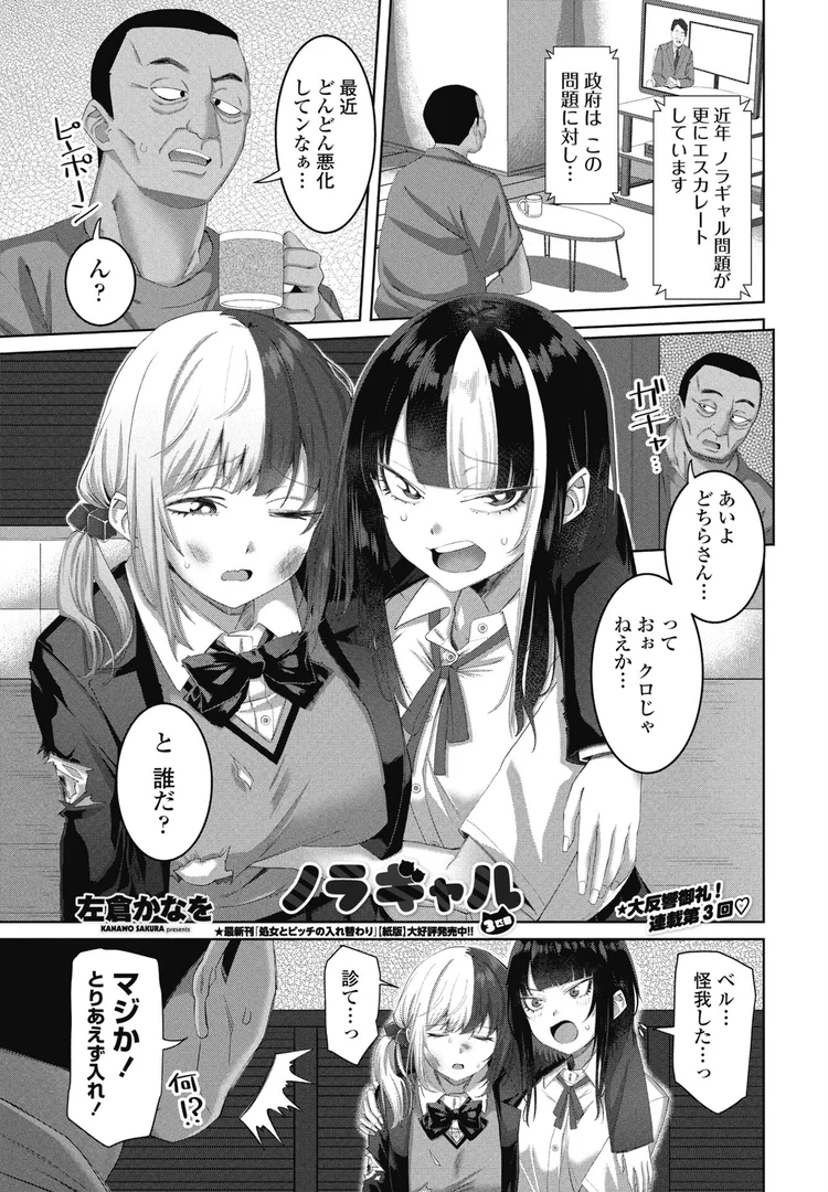 【エロ漫画】ノラギャル3匹目(左倉かなを)【b469adgsk02373】 【エロ漫画】ノラギャル3匹目(左倉かなを)【b469adgsk02373】