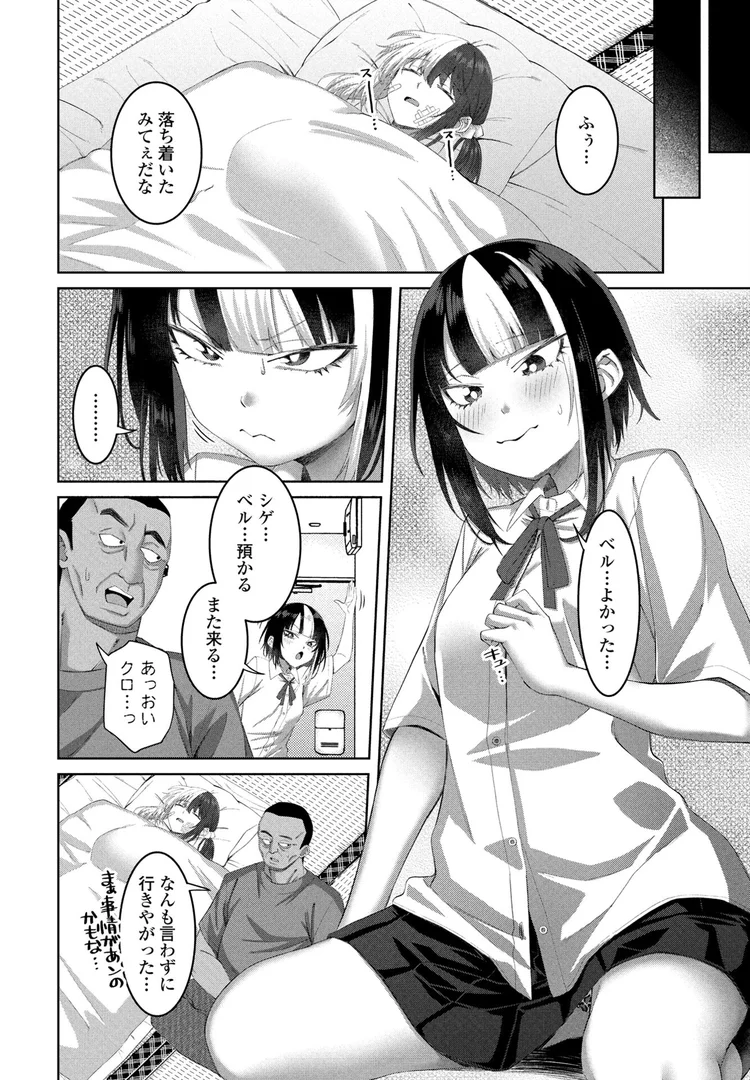 【エロ漫画】ノラギャル3匹目(左倉かなを)【b469adgsk02373】 【エロ漫画】ノラギャル3匹目(左倉かなを)【b469adgsk02373】