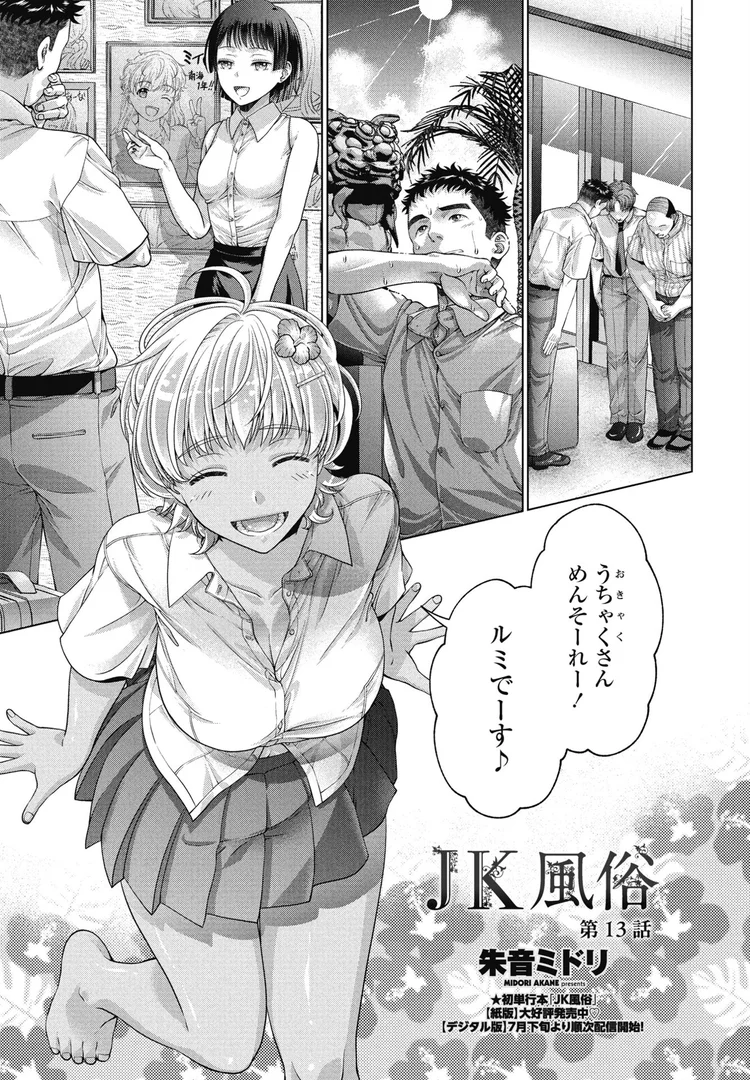 【エロ漫画】JK風俗第13話(朱音ミドリ)【b469adgsk02374】 【エロ漫画】JK風俗第13話(朱音ミドリ)【b469adgsk02374】