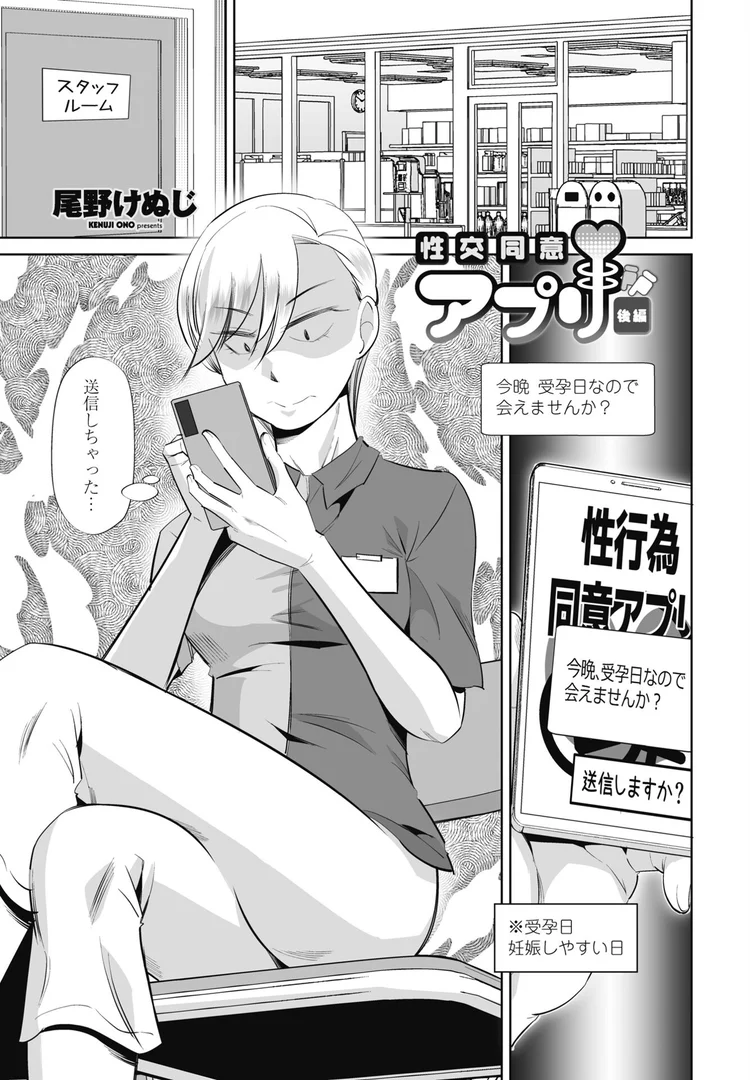 【エロ漫画】性交同意アプリ後編(尾野けぬじ)【b469adgsk02376】 【エロ漫画】性交同意アプリ後編(尾野けぬじ)【b469adgsk02376】