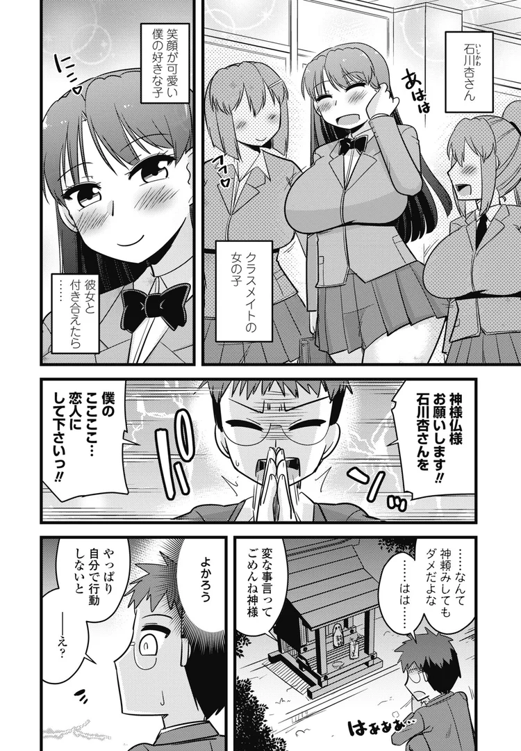 【エロ漫画】かみさまの(エロい事ばっか)言うとおり◇第1話「強く当たってあとは流れ」(神宮小川)【b469adgsk02377】 【エロ漫画】かみさまの(エロい事ばっか)言うとおり◇第1話「強く当たってあとは流れ」(神宮小川)【b469adgsk02377】