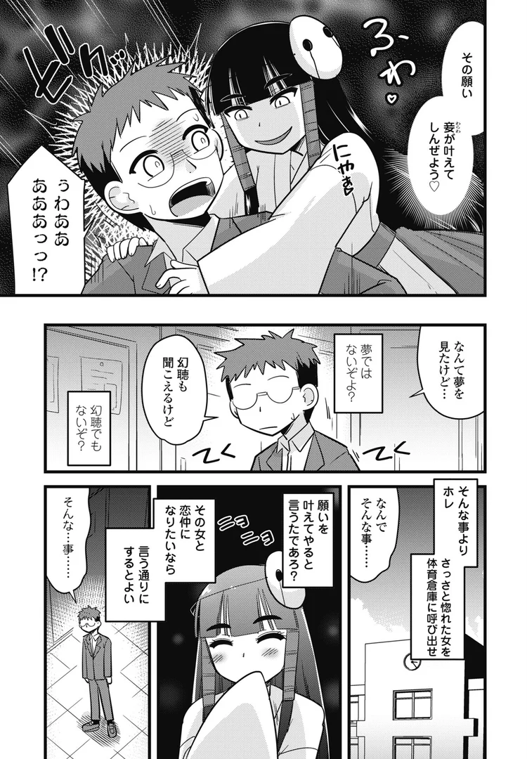 【エロ漫画】かみさまの(エロい事ばっか)言うとおり◇第1話「強く当たってあとは流れ」(神宮小川)【b469adgsk02377】 【エロ漫画】かみさまの(エロい事ばっか)言うとおり◇第1話「強く当たってあとは流れ」(神宮小川)【b469adgsk02377】