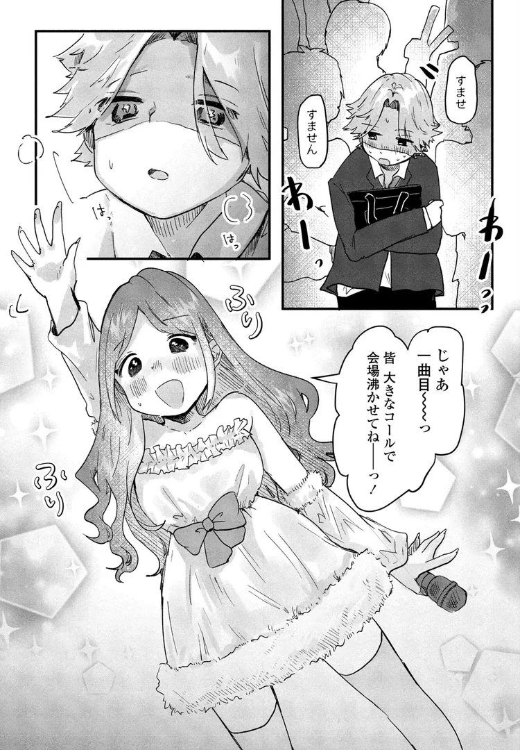【エロ漫画】僕のアイドルめいちゃん(鬼斬ゆにこーん)【b469adgsk02378】 【エロ漫画】僕のアイドルめいちゃん(鬼斬ゆにこーん)【b469adgsk02378】