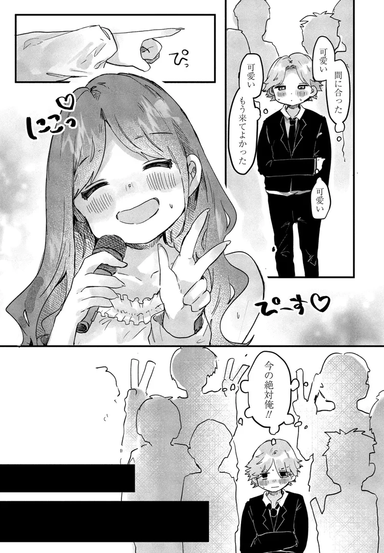 【エロ漫画】僕のアイドルめいちゃん(鬼斬ゆにこーん)【b469adgsk02378】 【エロ漫画】僕のアイドルめいちゃん(鬼斬ゆにこーん)【b469adgsk02378】