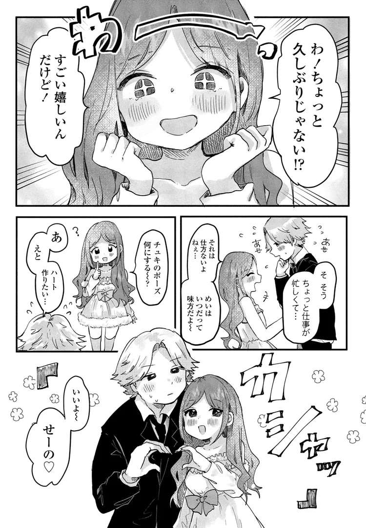 【エロ漫画】僕のアイドルめいちゃん(鬼斬ゆにこーん)【b469adgsk02378】 【エロ漫画】僕のアイドルめいちゃん(鬼斬ゆにこーん)【b469adgsk02378】