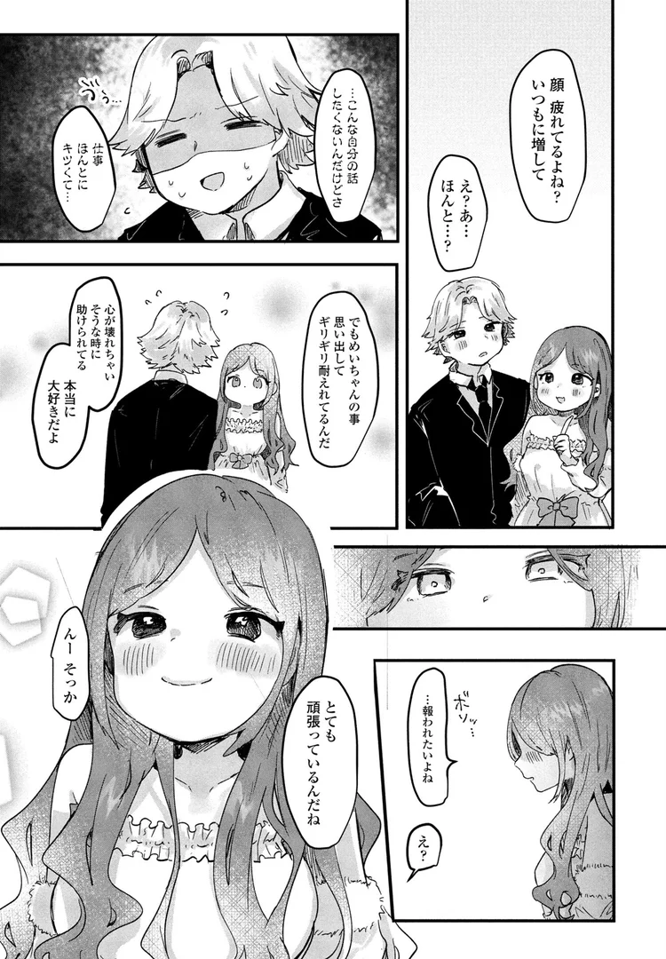 【エロ漫画】僕のアイドルめいちゃん(鬼斬ゆにこーん)【b469adgsk02378】 【エロ漫画】僕のアイドルめいちゃん(鬼斬ゆにこーん)【b469adgsk02378】