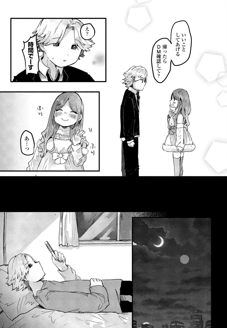 【エロ漫画】僕のアイドルめいちゃん(鬼斬ゆにこーん)【b469adgsk02378】 【エロ漫画】僕のアイドルめいちゃん(鬼斬ゆにこーん)【b469adgsk02378】