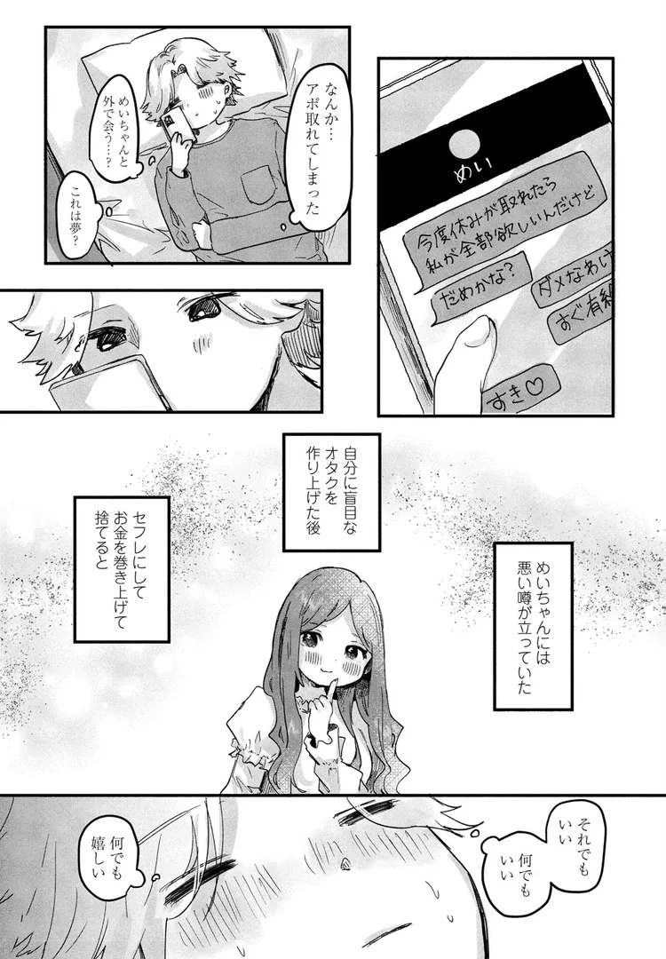 【エロ漫画】僕のアイドルめいちゃん(鬼斬ゆにこーん)【b469adgsk02378】 【エロ漫画】僕のアイドルめいちゃん(鬼斬ゆにこーん)【b469adgsk02378】