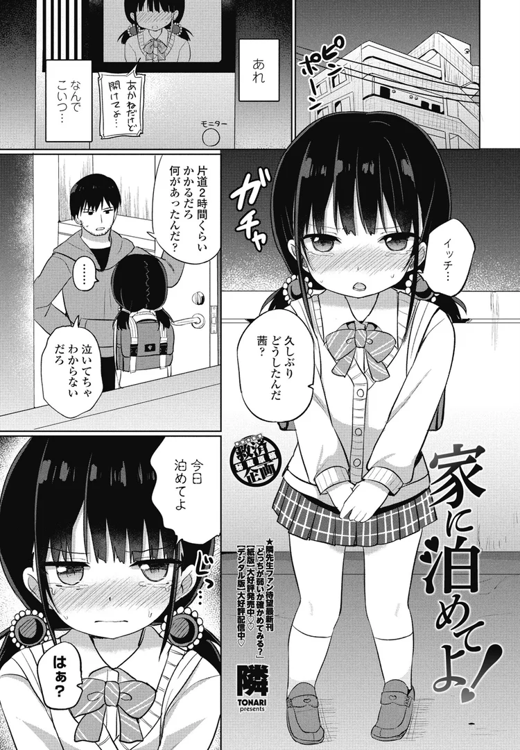 【エロ漫画】家に泊めてよ!(隣)【b469adgsk02379】 【エロ漫画】家に泊めてよ!(隣)【b469adgsk02379】