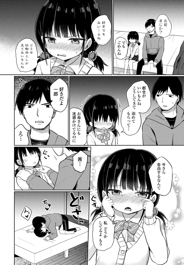 【エロ漫画】家に泊めてよ!(隣)【b469adgsk02379】 【エロ漫画】家に泊めてよ!(隣)【b469adgsk02379】