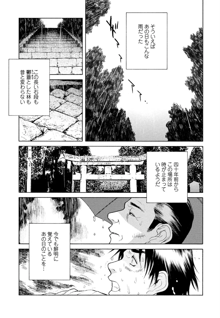 【エロ漫画】雨宿り(志乃武丹英)【b469adgsk02380】 【エロ漫画】雨宿り(志乃武丹英)【b469adgsk02380】