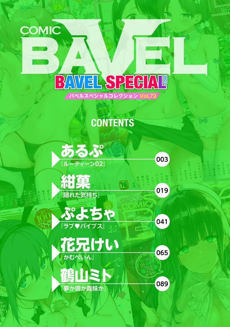 【エロ漫画】COMIC BAVEL SPECIAL COLLECTION(コミックバベル スペシャルコレクション)VOL72(あるぷ)【b472abnen03413】 【エロ漫画】COMIC BAVEL SPECIAL COLLECTION(コミックバベル スペシャルコレクション)VOL72(あるぷ)【b472abnen03413】