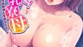 【エロ漫画】肉欲のカウントダウン 〜儀式前の淫らな数日間〜 第1巻（アロマコミック）【b381carmc04526】