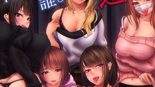 【エロ漫画】姪っ子アイドルとボクの不適切【えちえち】すぎる関係 モザイク版（ポルチオ商事）【s594allud01506】