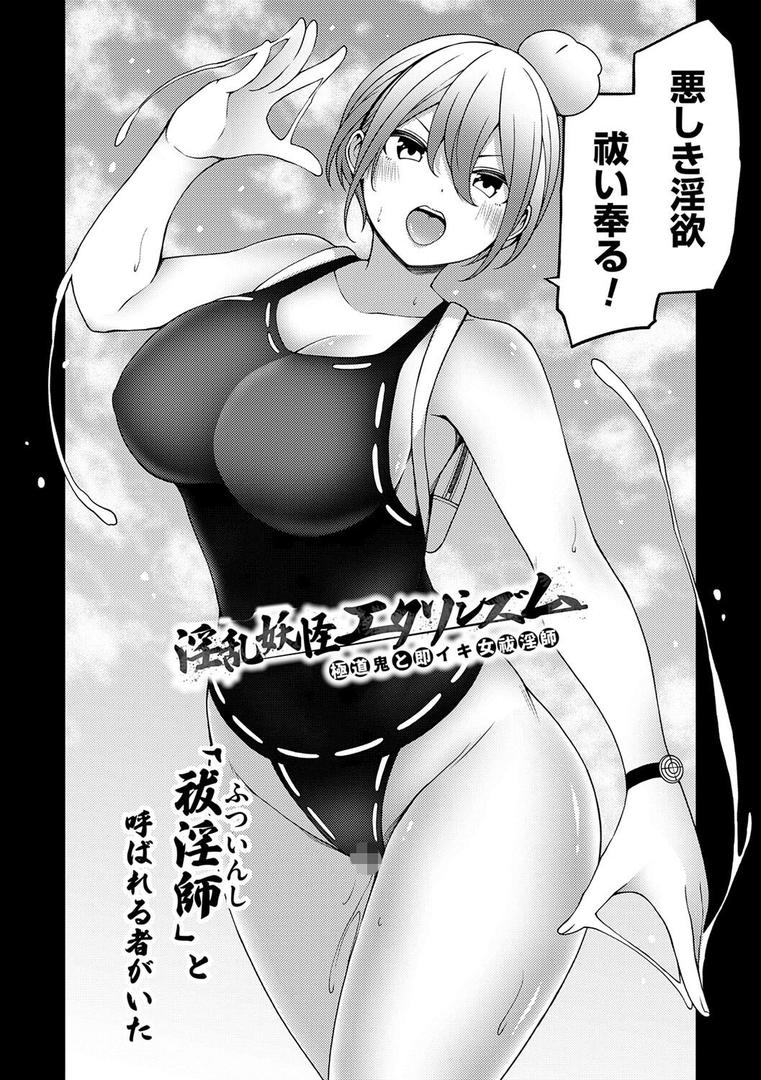 【エロ漫画】淫乱妖怪エクソシズム【デジタル特装版】(とこわん)【k568agotp10198】 【エロ漫画】淫乱妖怪エクソシズム【デジタル特装版】(とこわん)【k568agotp10198】