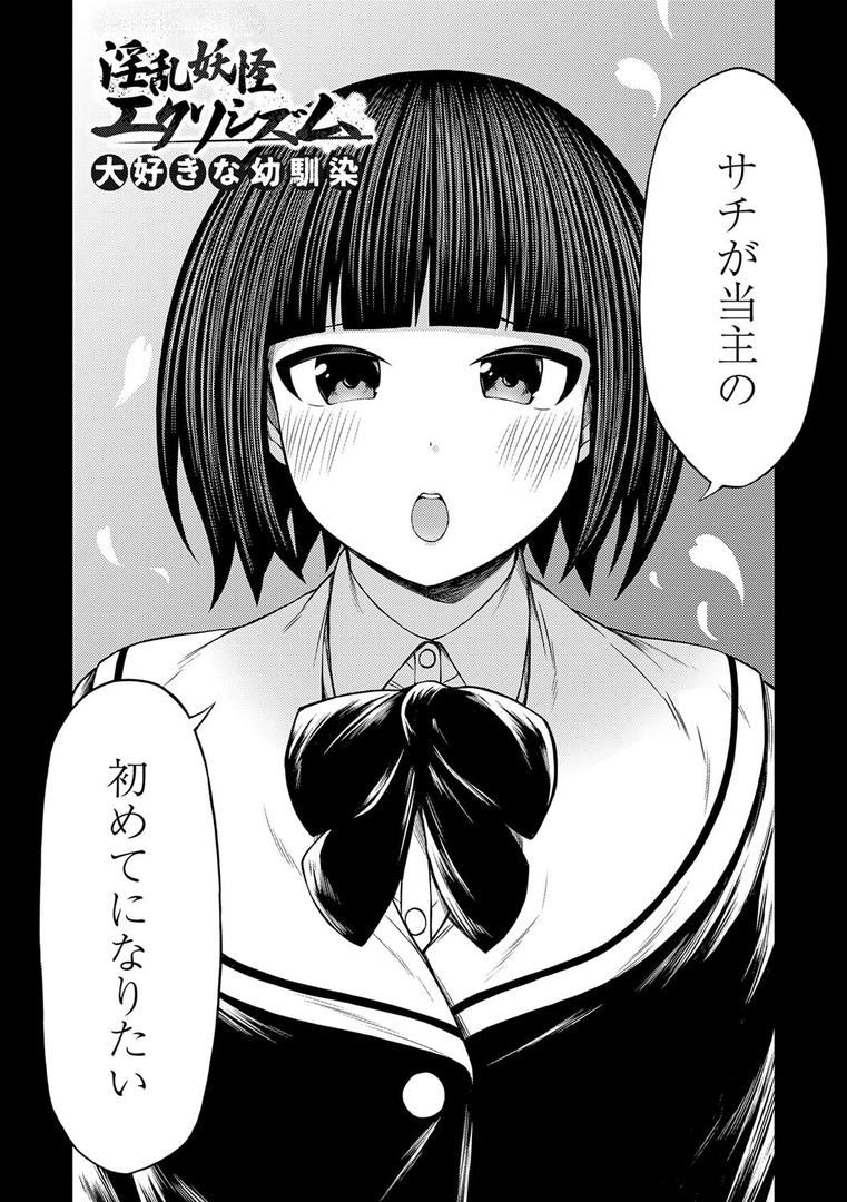 【エロ漫画】淫乱妖怪エクソシズム【デジタル特装版】(とこわん)【k568agotp10198】 【エロ漫画】淫乱妖怪エクソシズム【デジタル特装版】(とこわん)【k568agotp10198】