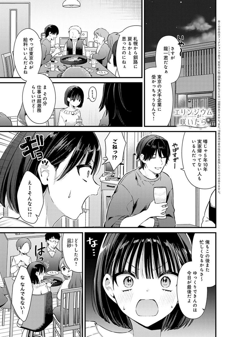 【エロ漫画】ゆあぴゅあ【デジタル特装版】（餅田こゆび）【k568agotp10199】