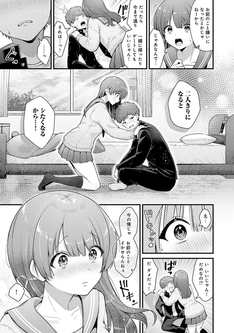 【エロ漫画】ゆあぴゅあ【デジタル特装版】（餅田こゆび）【k568agotp10199】