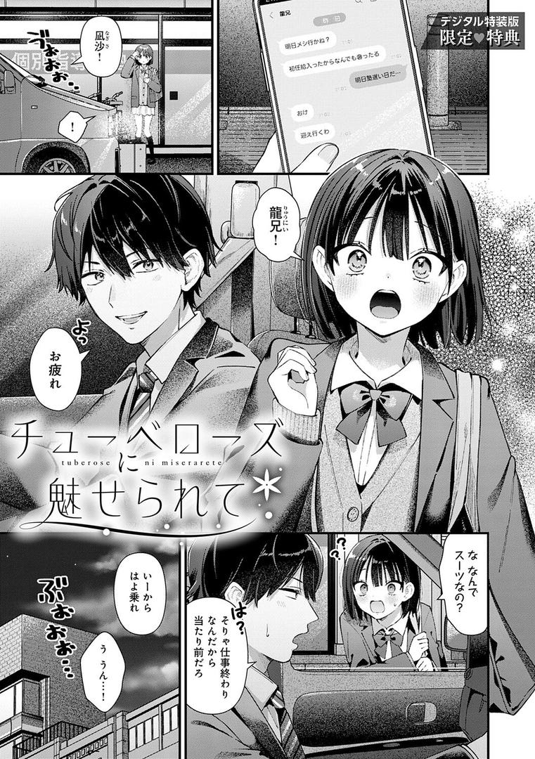 【エロ漫画】ゆあぴゅあ【デジタル特装版】（餅田こゆび）【k568agotp10199】