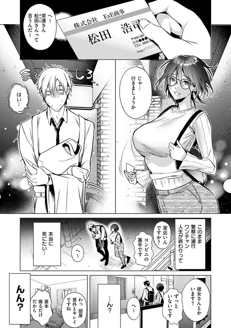 【エロ漫画】濡れる、溺れる、それは恋。【デジタル特装版】（ひなづか凉）【k568agotp10200】