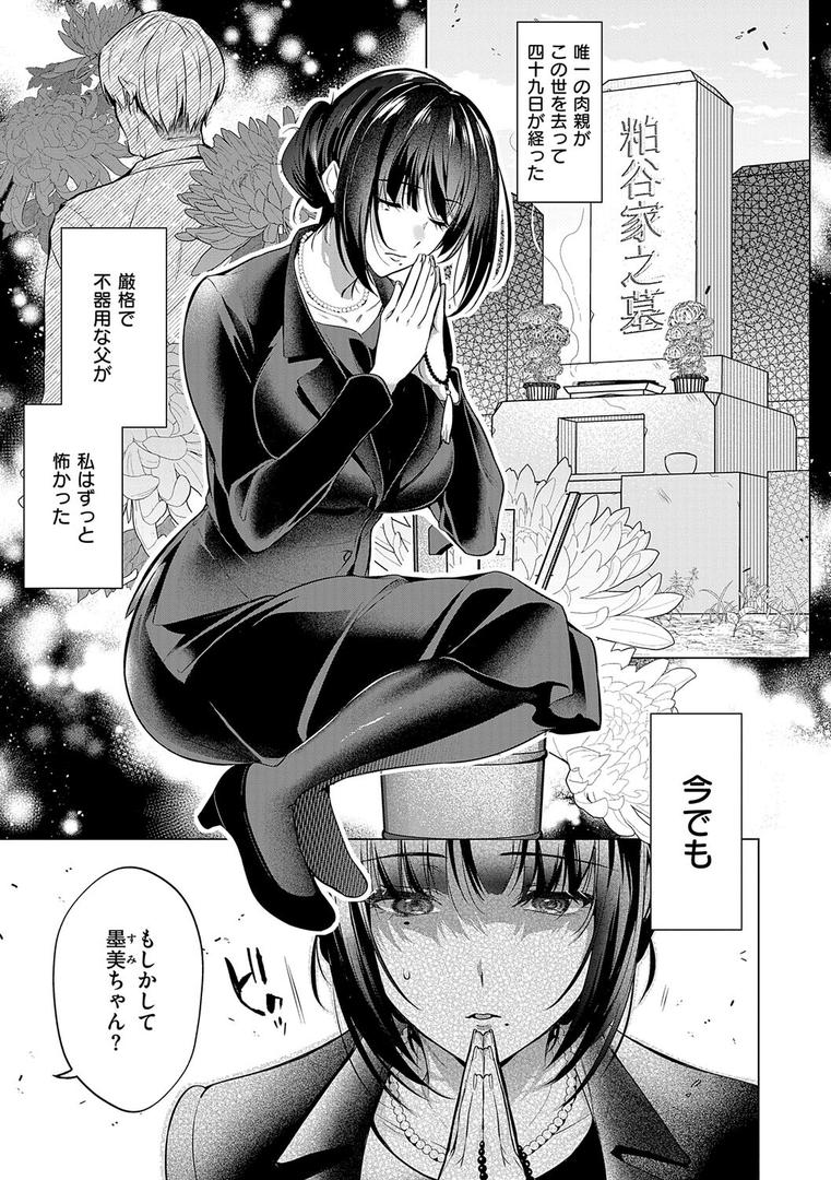 【エロ漫画】濡れる、溺れる、それは恋。【デジタル特装版】（ひなづか凉）【k568agotp10200】