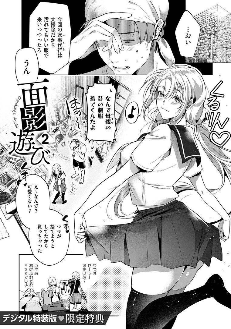 【エロ漫画】濡れる、溺れる、それは恋。【デジタル特装版】（ひなづか凉）【k568agotp10200】
