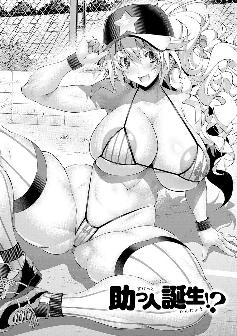 【エロ漫画】助っ人発情!!【電子版限定特典付き】【FANZA限定特典付き】(らっこ)【k568agotp10201】 【エロ漫画】助っ人発情!!【電子版限定特典付き】【FANZA限定特典付き】(らっこ)【k568agotp10201】