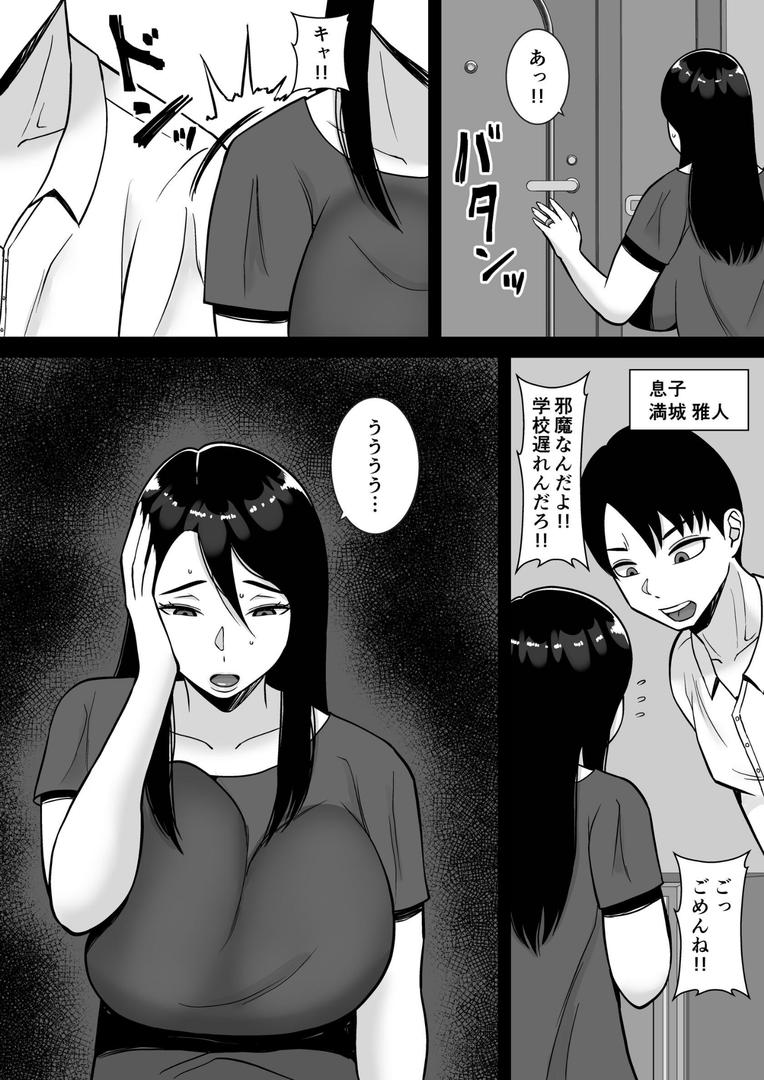 【エロ漫画】僕のマンションにはエロい人妻しかいない!!【モザイク修正版】 3 〜変態ドMの母親 専業主婦 満城明子〜(すめるすらいく)【k804annbn15559】 【エロ漫画】僕のマンションにはエロい人妻しかいない!!【モザイク修正版】 3 〜変態ドMの母親 専業主婦 満城明子〜(すめるすらいく)【k804annbn15559】