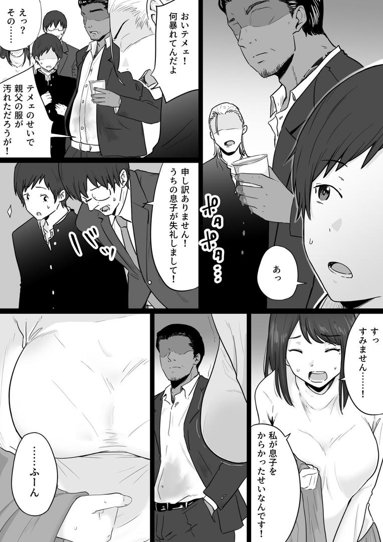 【エロ漫画】崩壊家族-母親がヤクザとのセックスにハマった話-【棒消し修正版】(わとそん堂)【k804annbn15565】 【エロ漫画】崩壊家族-母親がヤクザとのセックスにハマった話-【棒消し修正版】(わとそん堂)【k804annbn15565】