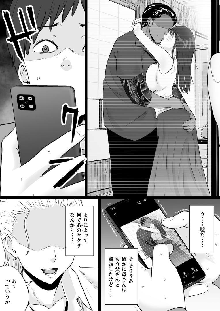 【エロ漫画】崩壊家族-母親がヤクザとのセックスにハマった話-【棒消し修正版】(わとそん堂)【k804annbn15565】 【エロ漫画】崩壊家族-母親がヤクザとのセックスにハマった話-【棒消し修正版】(わとそん堂)【k804annbn15565】
