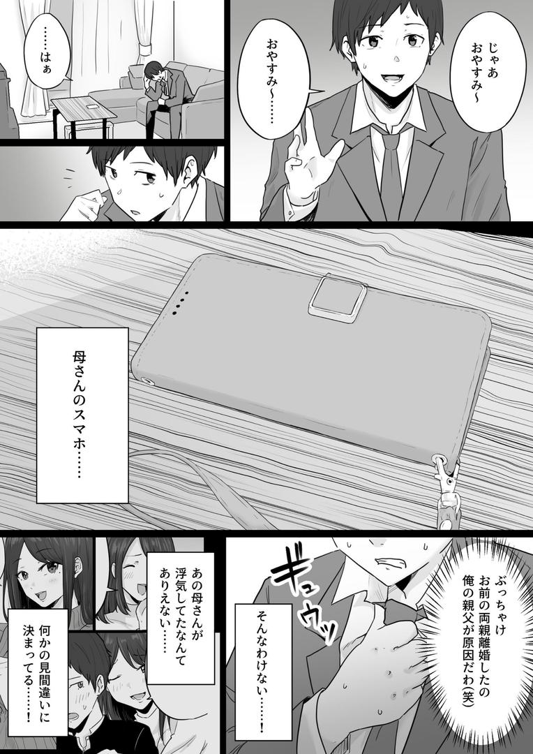 【エロ漫画】崩壊家族-母親がヤクザとのセックスにハマった話-【棒消し修正版】(わとそん堂)【k804annbn15565】 【エロ漫画】崩壊家族-母親がヤクザとのセックスにハマった話-【棒消し修正版】(わとそん堂)【k804annbn15565】