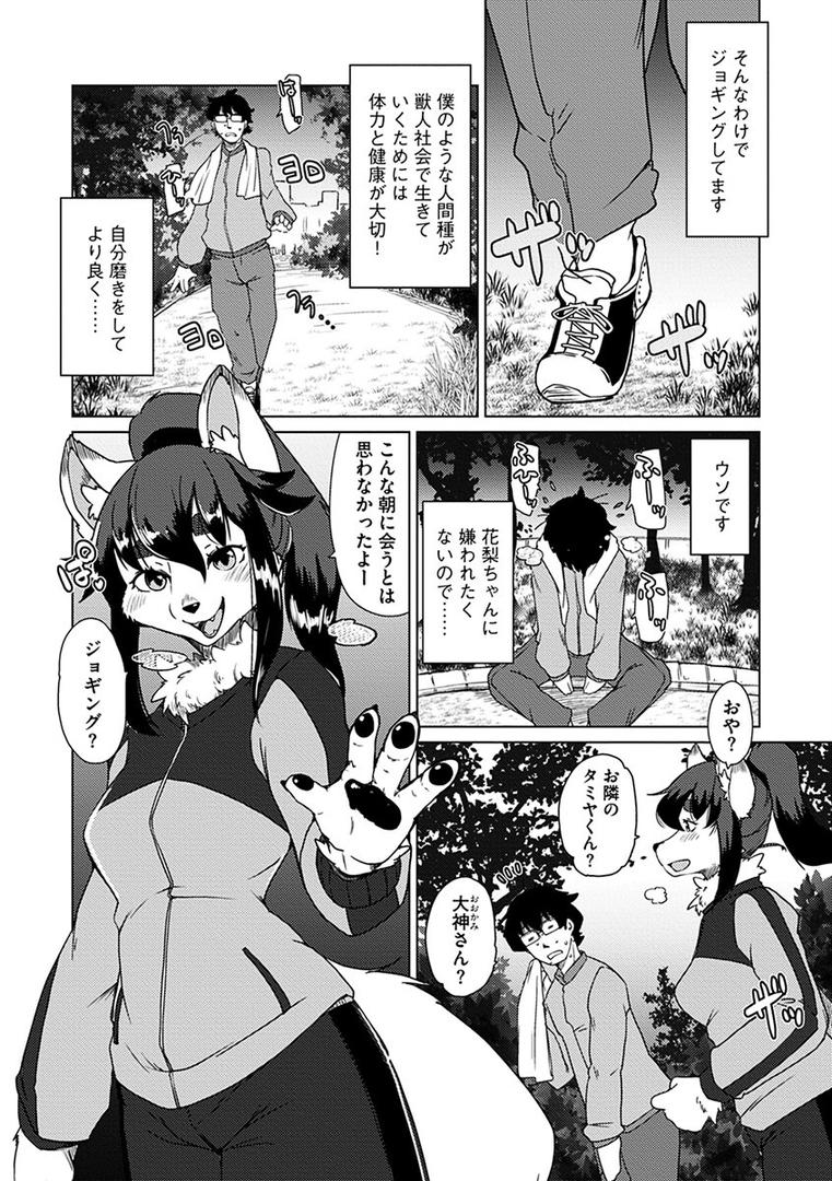 【エロ漫画】続・獣人アパート常春荘へようこそ!(瀬戸内くらげ)【s046agnss00687】 【エロ漫画】続・獣人アパート常春荘へようこそ!(瀬戸内くらげ)【s046agnss00687】