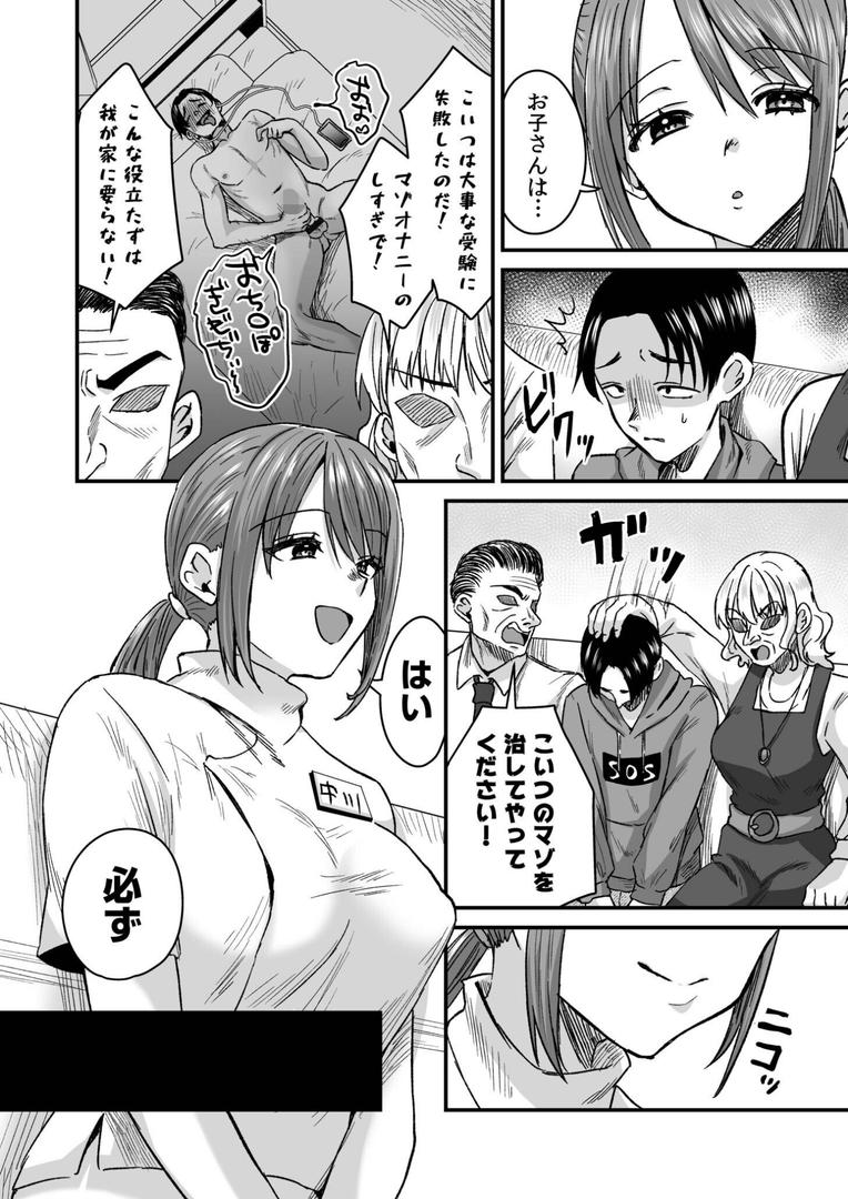【エロ漫画】グループホーム・マゾへようこそ〜更生施設で24時間徹底射精管理〜【電子単行本】(右の人みつる)【s246asnph02699】 【エロ漫画】グループホーム・マゾへようこそ〜更生施設で24時間徹底射精管理〜【電子単行本】(右の人みつる)【s246asnph02699】