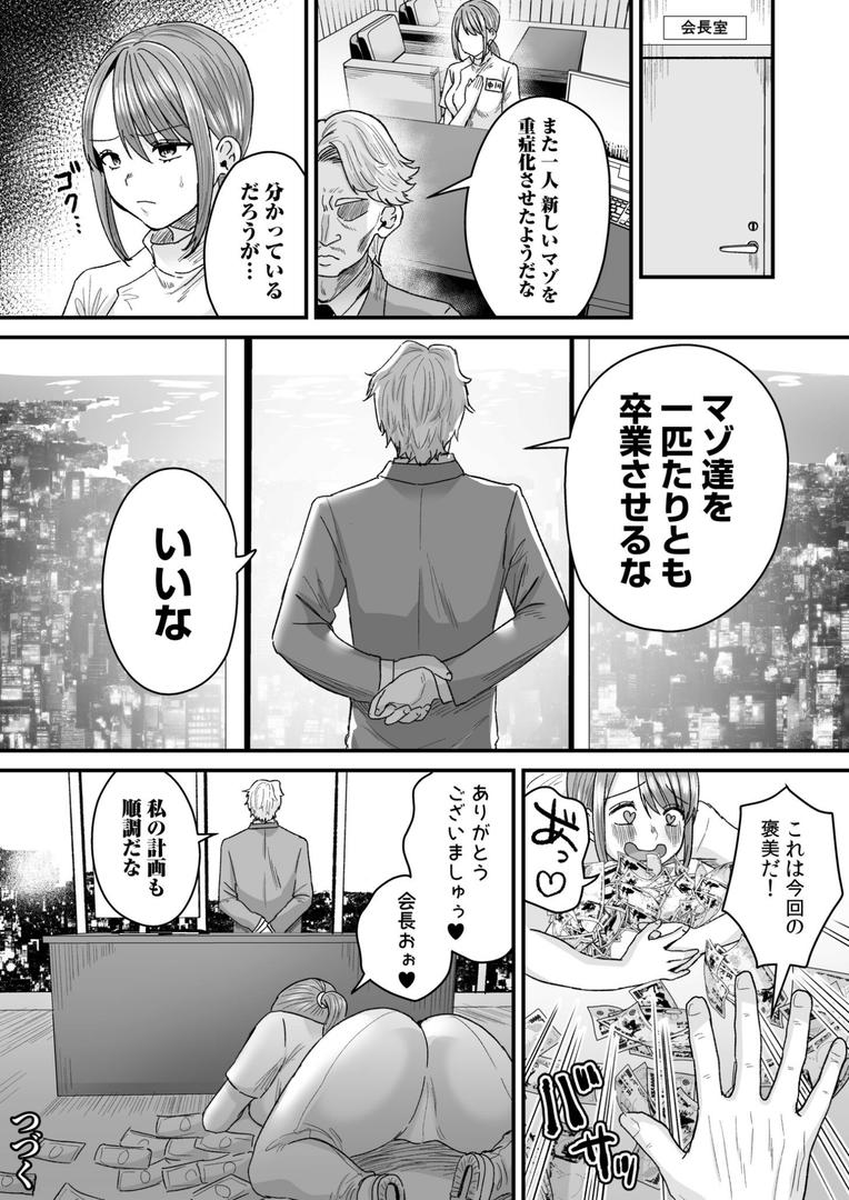 【エロ漫画】グループホーム・マゾへようこそ〜更生施設で24時間徹底射精管理〜【電子単行本】(右の人みつる)【s246asnph02699】 【エロ漫画】グループホーム・マゾへようこそ〜更生施設で24時間徹底射精管理〜【電子単行本】(右の人みつる)【s246asnph02699】