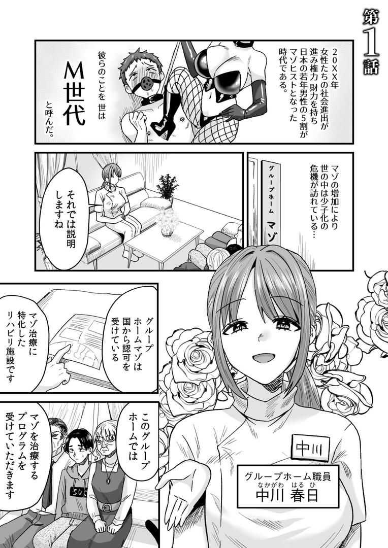 【エロ漫画】グループホーム・マゾへようこそ〜更生施設で24時間徹底射精管理〜【電子単行本】 FANZA限定版(右の人みつる)【s246asnph02701】 【エロ漫画】グループホーム・マゾへようこそ〜更生施設で24時間徹底射精管理〜【電子単行本】 FANZA限定版(右の人みつる)【s246asnph02701】