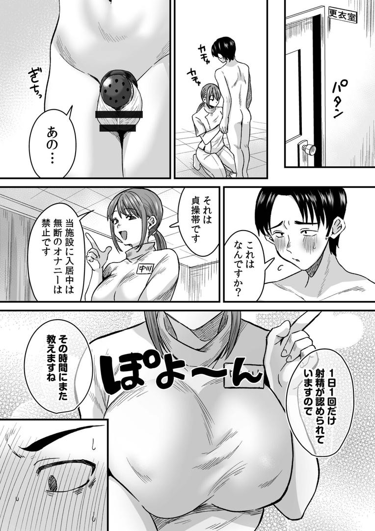 【エロ漫画】グループホーム・マゾへようこそ〜更生施設で24時間徹底射精管理〜【電子単行本】 FANZA限定版(右の人みつる)【s246asnph02701】 【エロ漫画】グループホーム・マゾへようこそ〜更生施設で24時間徹底射精管理〜【電子単行本】 FANZA限定版(右の人みつる)【s246asnph02701】