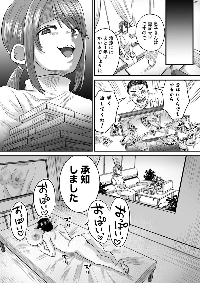 【エロ漫画】グループホーム・マゾへようこそ〜更生施設で24時間徹底射精管理〜【電子単行本】 FANZA限定版(右の人みつる)【s246asnph02701】 【エロ漫画】グループホーム・マゾへようこそ〜更生施設で24時間徹底射精管理〜【電子単行本】 FANZA限定版(右の人みつる)【s246asnph02701】