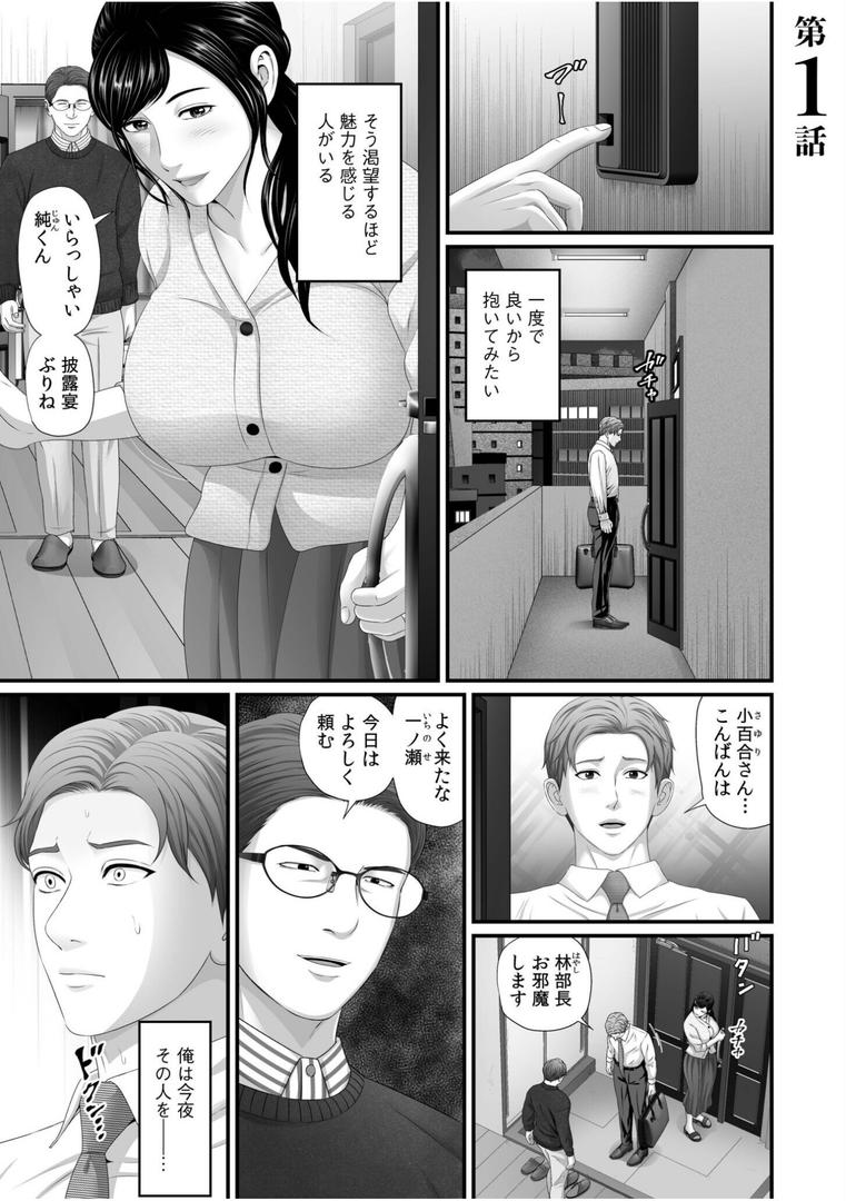 【エロ漫画】「妻を抱いてくれないか?」上司命令は憧れの女(ひと)との不貞SEX【電子単行本】(なりた椿)【s246asnph02702】 【エロ漫画】「妻を抱いてくれないか?」上司命令は憧れの女(ひと)との不貞SEX【電子単行本】(なりた椿)【s246asnph02702】