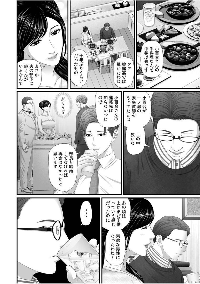 【エロ漫画】「妻を抱いてくれないか?」上司命令は憧れの女(ひと)との不貞SEX【電子単行本】(なりた椿)【s246asnph02702】 【エロ漫画】「妻を抱いてくれないか?」上司命令は憧れの女(ひと)との不貞SEX【電子単行本】(なりた椿)【s246asnph02702】