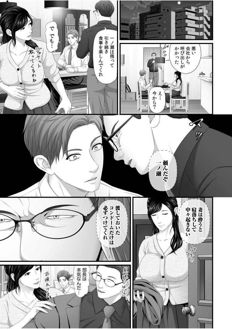 【エロ漫画】「妻を抱いてくれないか?」上司命令は憧れの女(ひと)との不貞SEX【電子単行本】(なりた椿)【s246asnph02702】 【エロ漫画】「妻を抱いてくれないか?」上司命令は憧れの女(ひと)との不貞SEX【電子単行本】(なりた椿)【s246asnph02702】